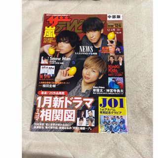 週刊 ザテレビジョン中部版 2020年 12/4号(ニュース/総合)