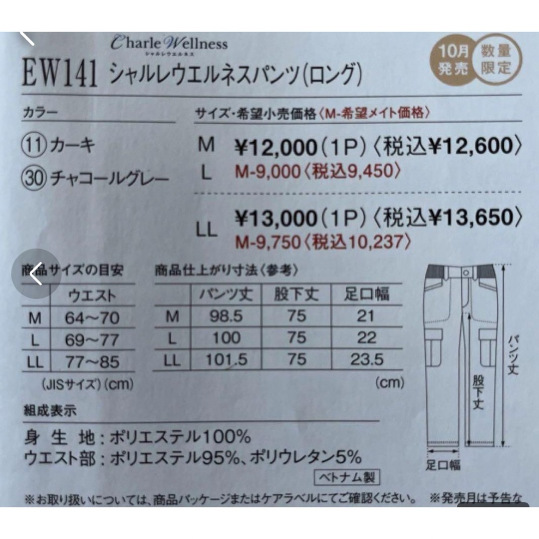 シャルレ(シャルレ)のシャルレ　ウエルネスパンツ(ロング) EW141  Lサイズ  カーキ レディースのパンツ(カジュアルパンツ)の商品写真