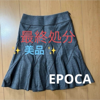 エポカ(EPOCA)の① ✨ 美品 ✨ EPOCA エポカ フレアー マーメイド スカート 38 M(ひざ丈スカート)