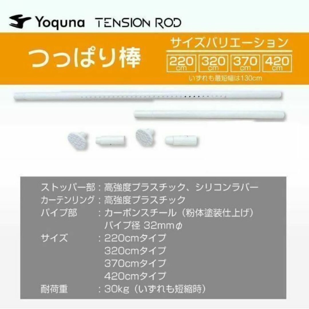 1397★つっぱり棒 3m 強力 カーテンレール 突っ張り 130-320cm インテリア/住まい/日用品の収納家具(リビング収納)の商品写真