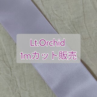 1m/Lt.Orchid/両面サテンリボン/カットリボン/リボン/サテンリボン(各種パーツ)