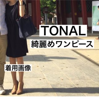 トーナル(TONAL)のTONAL ウエスト切り返し綺麗めワンピース(ひざ丈ワンピース)