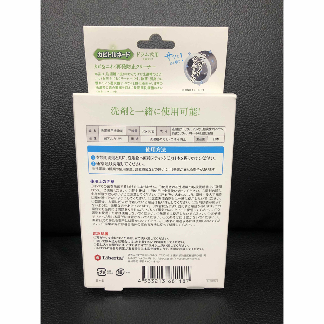 LIBERTA(リベルタ)の新品未使用 カビトルネード 再発防止クリーナー ドラム式用 30包入 インテリア/住まい/日用品の日用品/生活雑貨/旅行(洗剤/柔軟剤)の商品写真