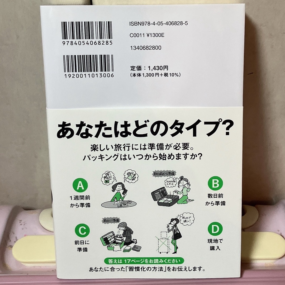 習慣化は自己肯定感が１０割 エンタメ/ホビーの本(ビジネス/経済)の商品写真