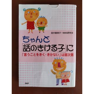 ちゃんと「話のきける子」に(その他)