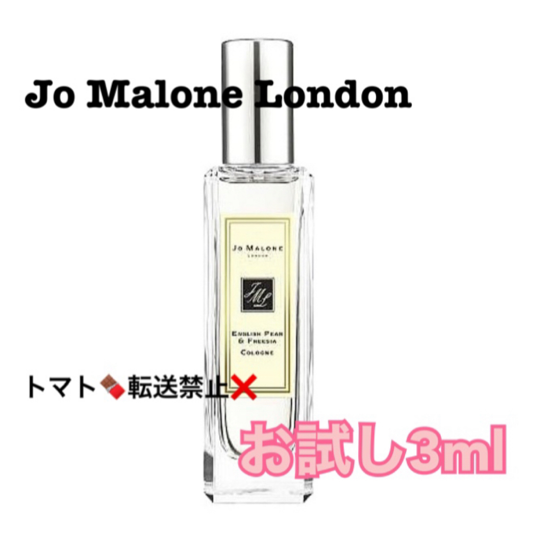 Jo Malone(ジョーマローン)のジョーマローン イングリッシュペアー&フリージアコロン 3ml コスメ/美容の香水(ユニセックス)の商品写真