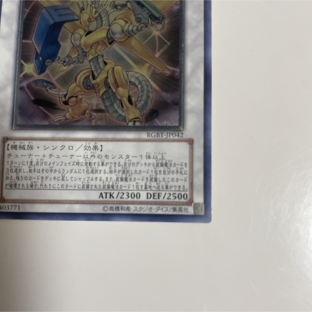 遊戯王(ユウギオウ)の【良品】パワーツールドラゴン　レリーフ RGBT-JP042 エンタメ/ホビーのトレーディングカード(シングルカード)の商品写真