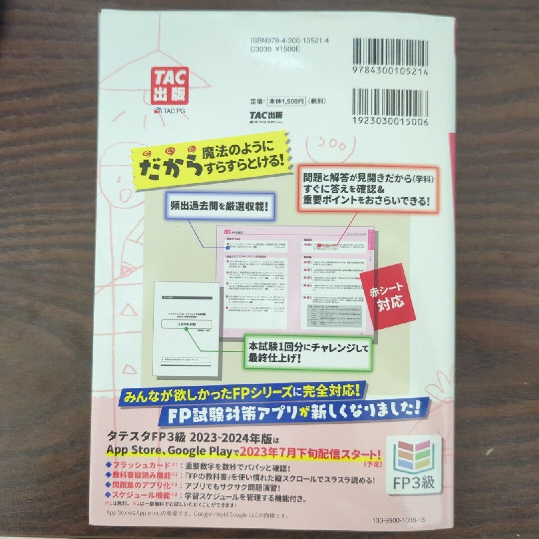 TAC出版(タックシュッパン)のみんなが欲しかった！ＦＰの問題集３級 エンタメ/ホビーの本(資格/検定)の商品写真