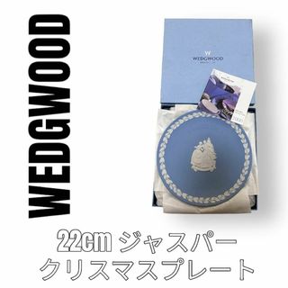 ウェッジウッド(WEDGWOOD)のWEDGWOOD ウェッジウッド　ジャスパー　クリスマスプレート　1999 水色(食器)