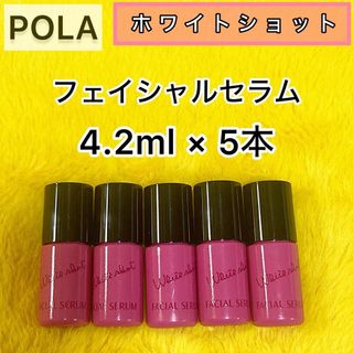 WRINKLESHOT（POLA） - 【POLA】ホワイトショット フェイシャルセラム サンプル 新商品