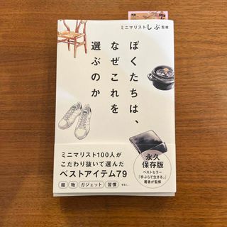 ぼくたちは、なぜこれを選ぶのか(文学/小説)