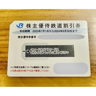 JR西日本　株主優待　鉄道割引券 鉄道割引券１枚 (鉄道乗車券)