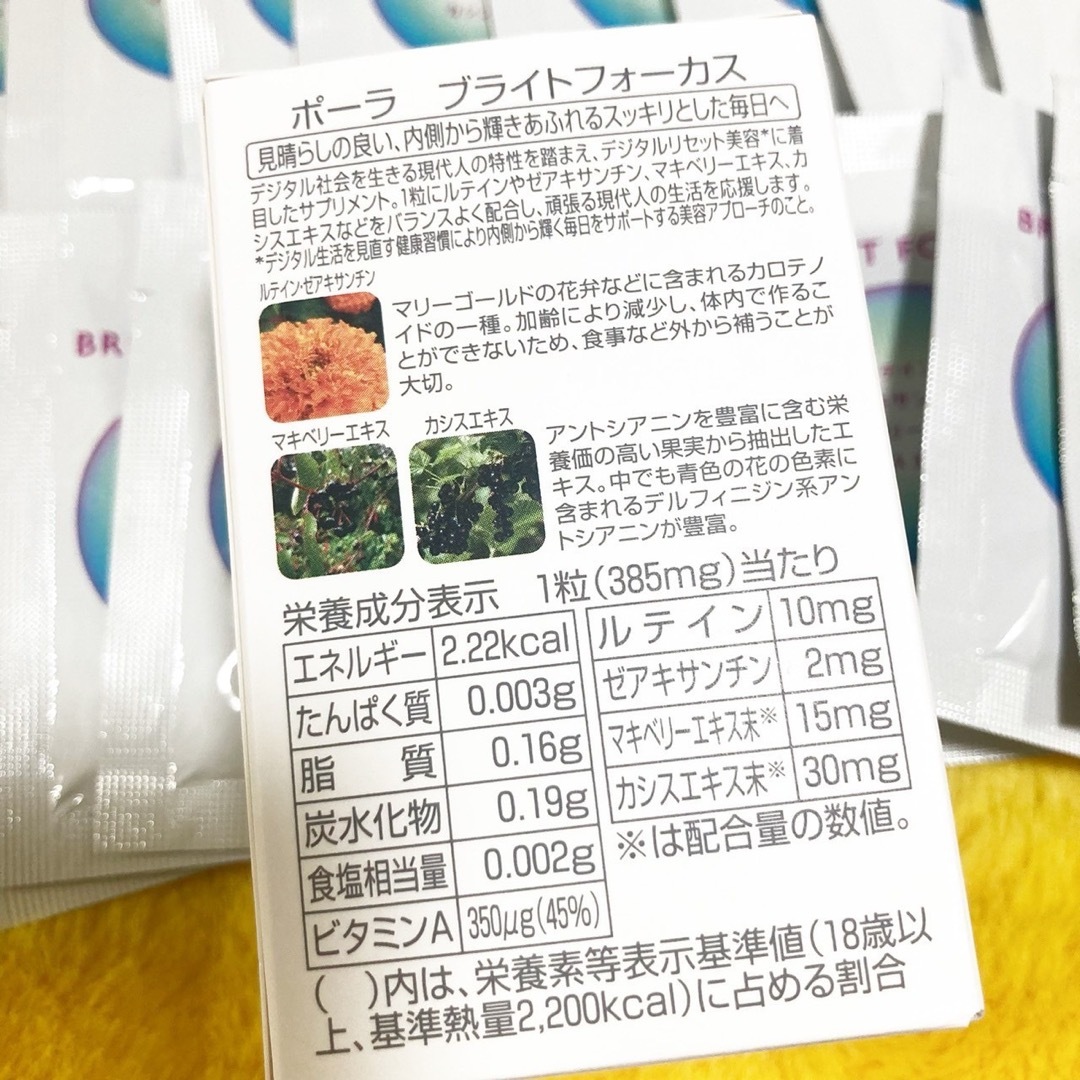 POLA(ポーラ)の【POLA】ブライトフォーカス30包◆1ヶ月分 30粒.サプリメント 食品/飲料/酒の健康食品(その他)の商品写真