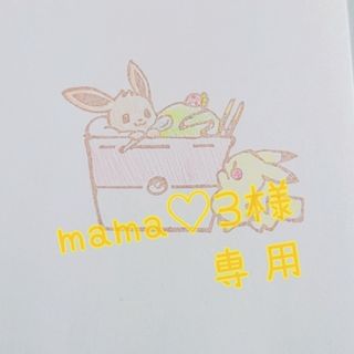 消しゴムはんこ★mama♡3様専用(はんこ)