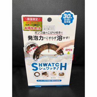 新品未使用 油汚れ用洗剤 シュワッチ