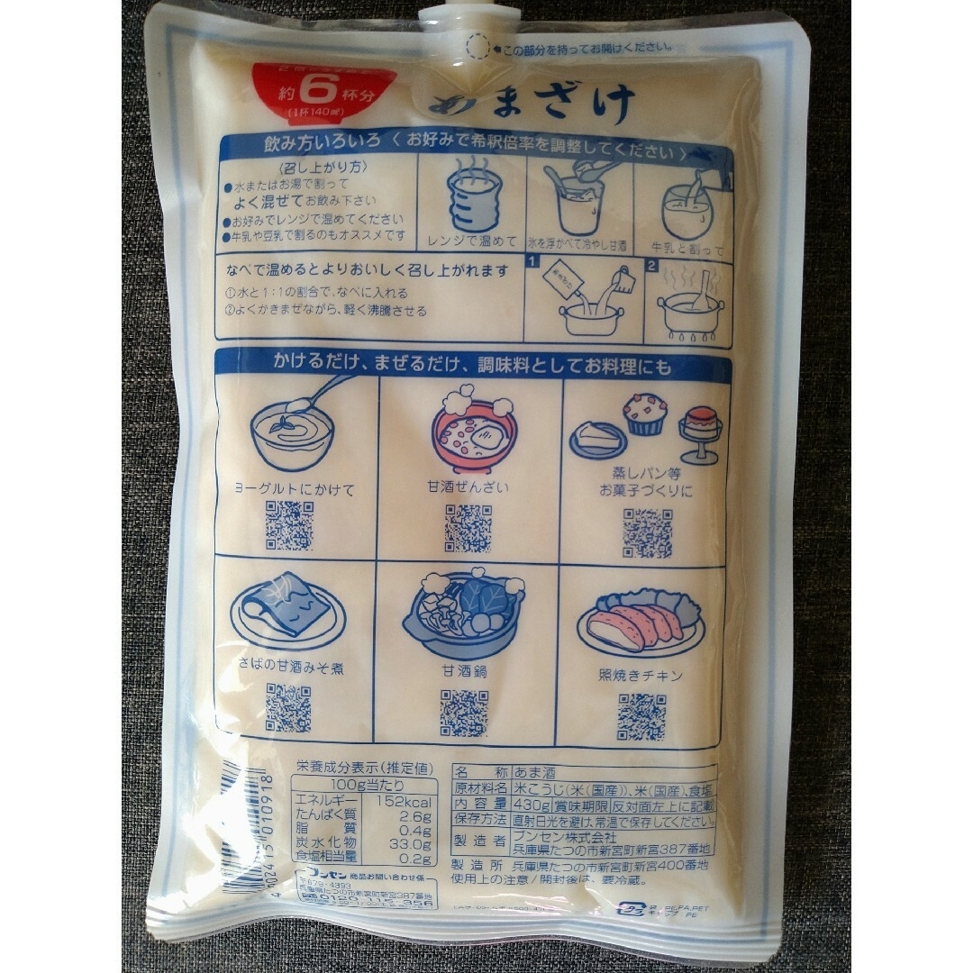 ブンセン　米麹からつくった　あまざけ　4袋 食品/飲料/酒の飲料(その他)の商品写真