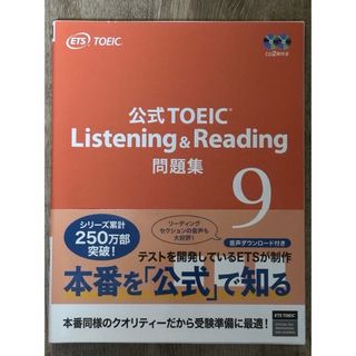 コクサイビジネスコミュニケーションキョウカイ(国際ビジネスコミュニケーション協会)の公式ＴＯＥＩＣ　Ｌｉｓｔｅｎｉｎｇ　＆　Ｒｅａｄｉｎｇ　問題集(資格/検定)