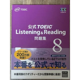 コクサイビジネスコミュニケーションキョウカイ(国際ビジネスコミュニケーション協会)の公式ＴＯＥＩＣ　Ｌｉｓｔｅｎｉｎｇ　＆　Ｒｅａｄｉｎｇ問題集(資格/検定)