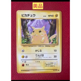 ポケモン(ポケモン)の【希少・格安・美品】ピカチュウ 旧裏　マークあり　ありたみつひろ作　有③(シングルカード)