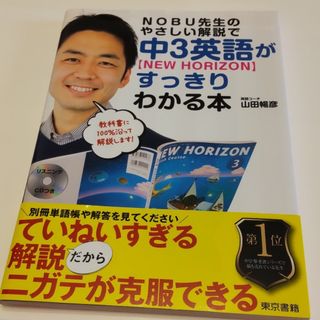 中３英語がすっきりわかる本(語学/参考書)