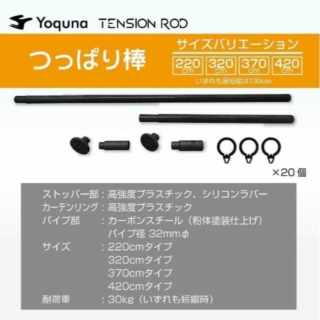 1492★つっぱり棒 3m 強力 突っ張り 棒 130-370cm 黒 インテリア/住まい/日用品の収納家具(押し入れ収納/ハンガー)の商品写真