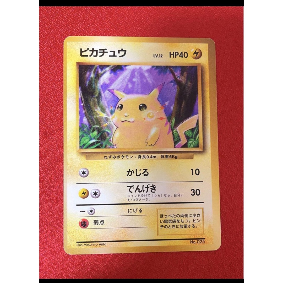 ポケモンカードピカチュウ 旧裏 マークなし no.25 - その他 ポケモンカードピカチュウ 旧裏 マークなし no.25 - その他