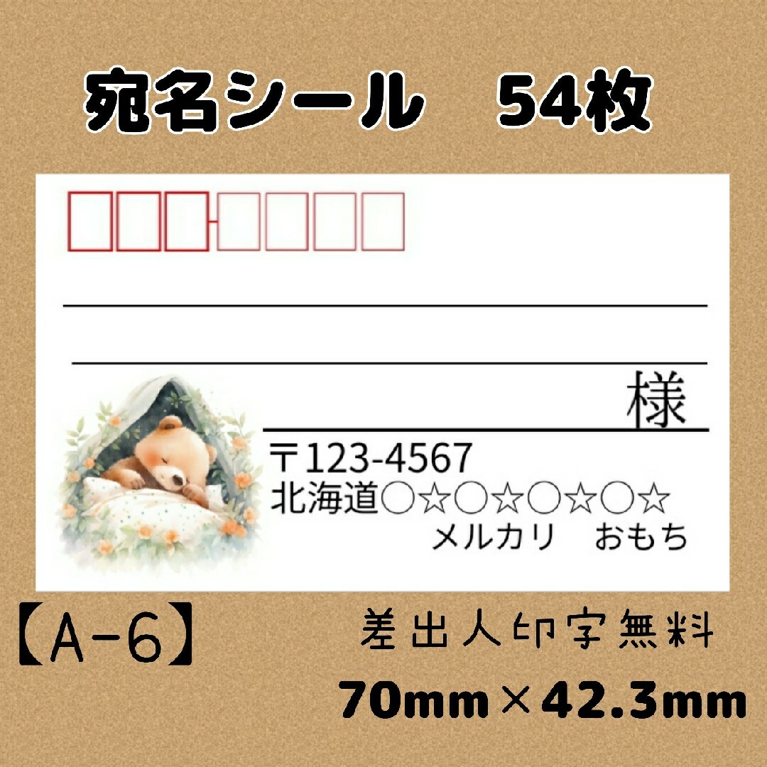 専用です ハンドメイドの文具/ステーショナリー(宛名シール)の商品写真