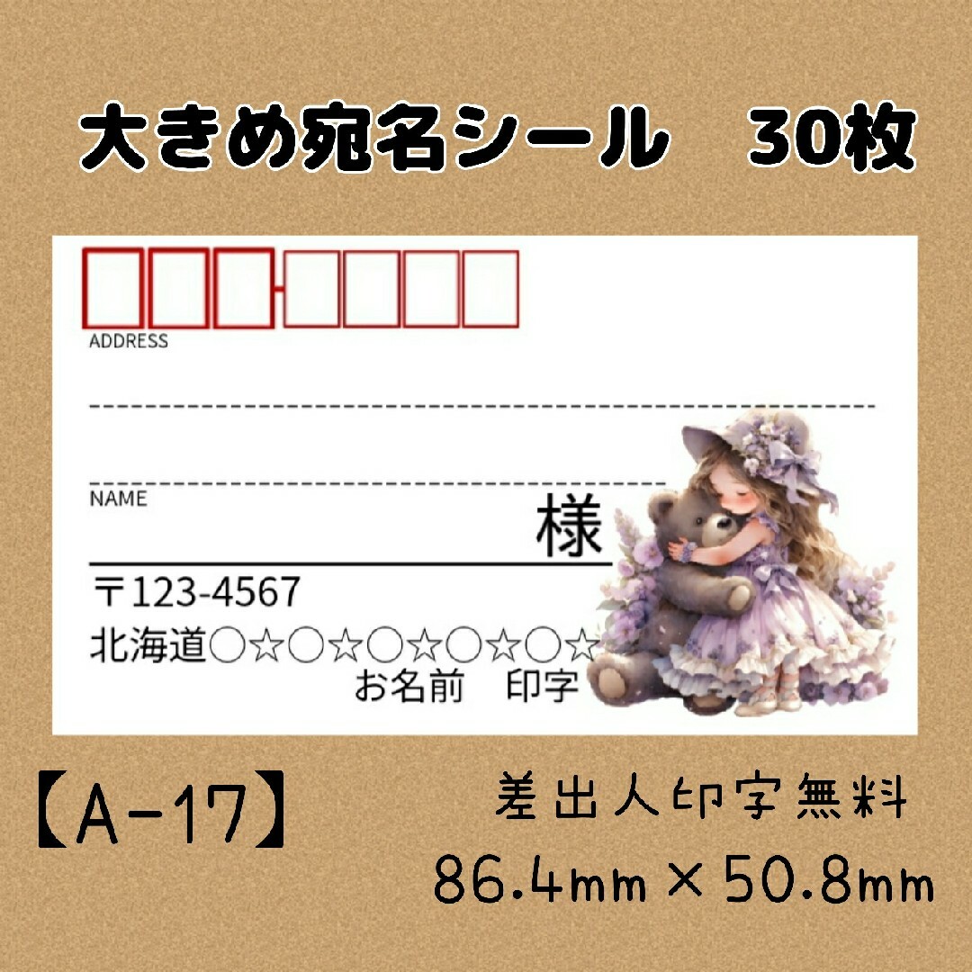 専用です ハンドメイドの文具/ステーショナリー(宛名シール)の商品写真