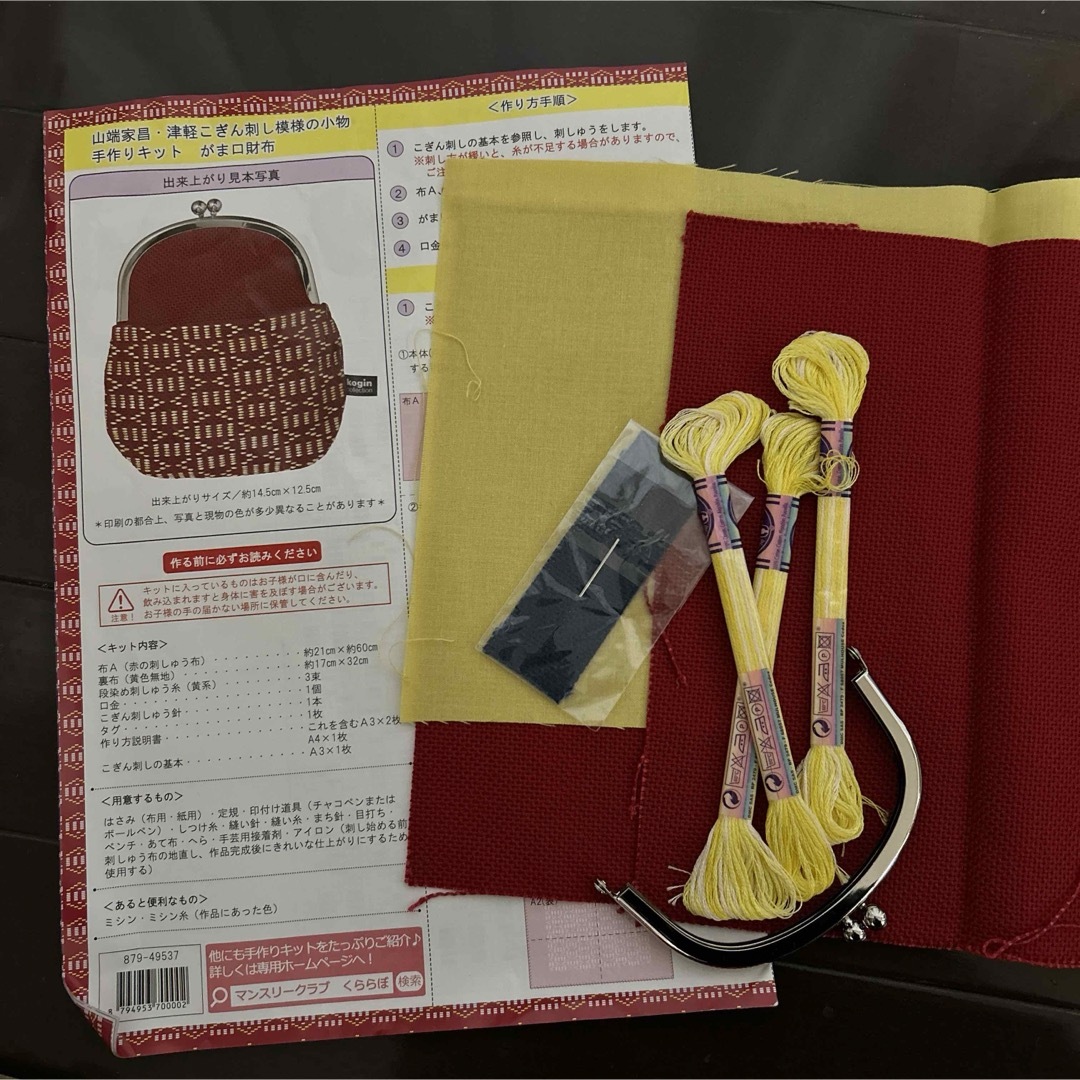 ベルメゾン(ベルメゾン)のベルメゾン がま口財布キット ハンドメイドの素材/材料(生地/糸)の商品写真
