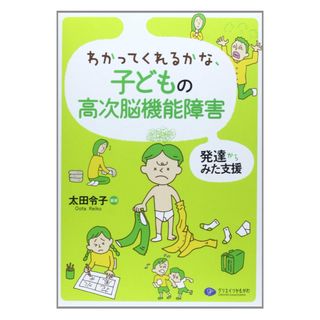 わかってくれるかな、子どもの高次脳機能障害(健康/医学)