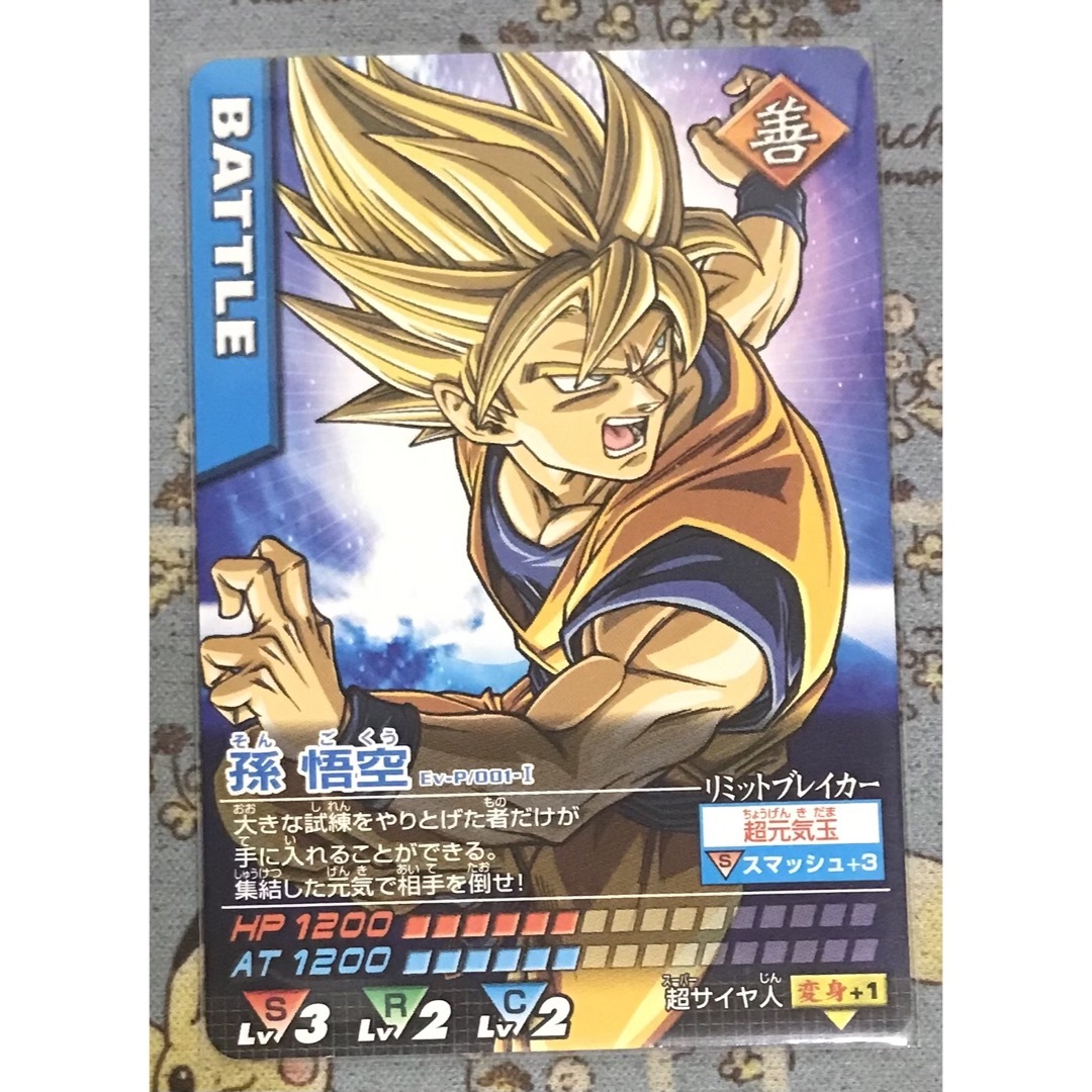 ドラゴンボール 孫悟空 くわしい 特別版 カードダス ドラゴンボール 孫悟空 くわしい 特別版 カードダス