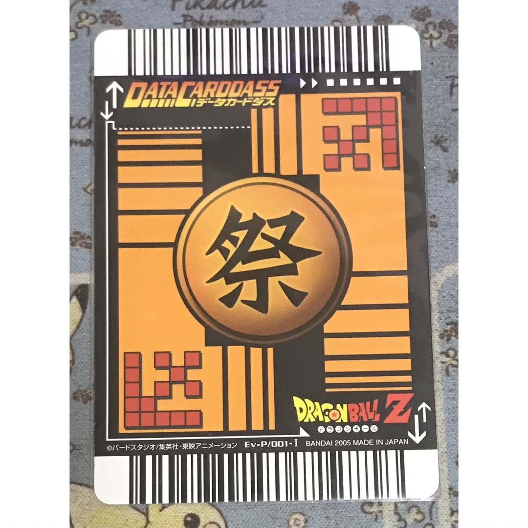 ドラゴンボール - 【限定】ドラゴンボールデータカードダス ドラゴンボール - 【限定】ドラゴンボールデータカードダス