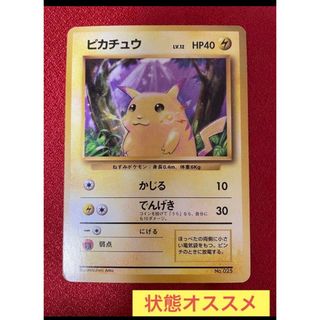 ポケモン(ポケモン)の【希少・高騰・格安】ピカチュウ 旧裏 マークなし 初版  LV 12 ① ポケカ(シングルカード)