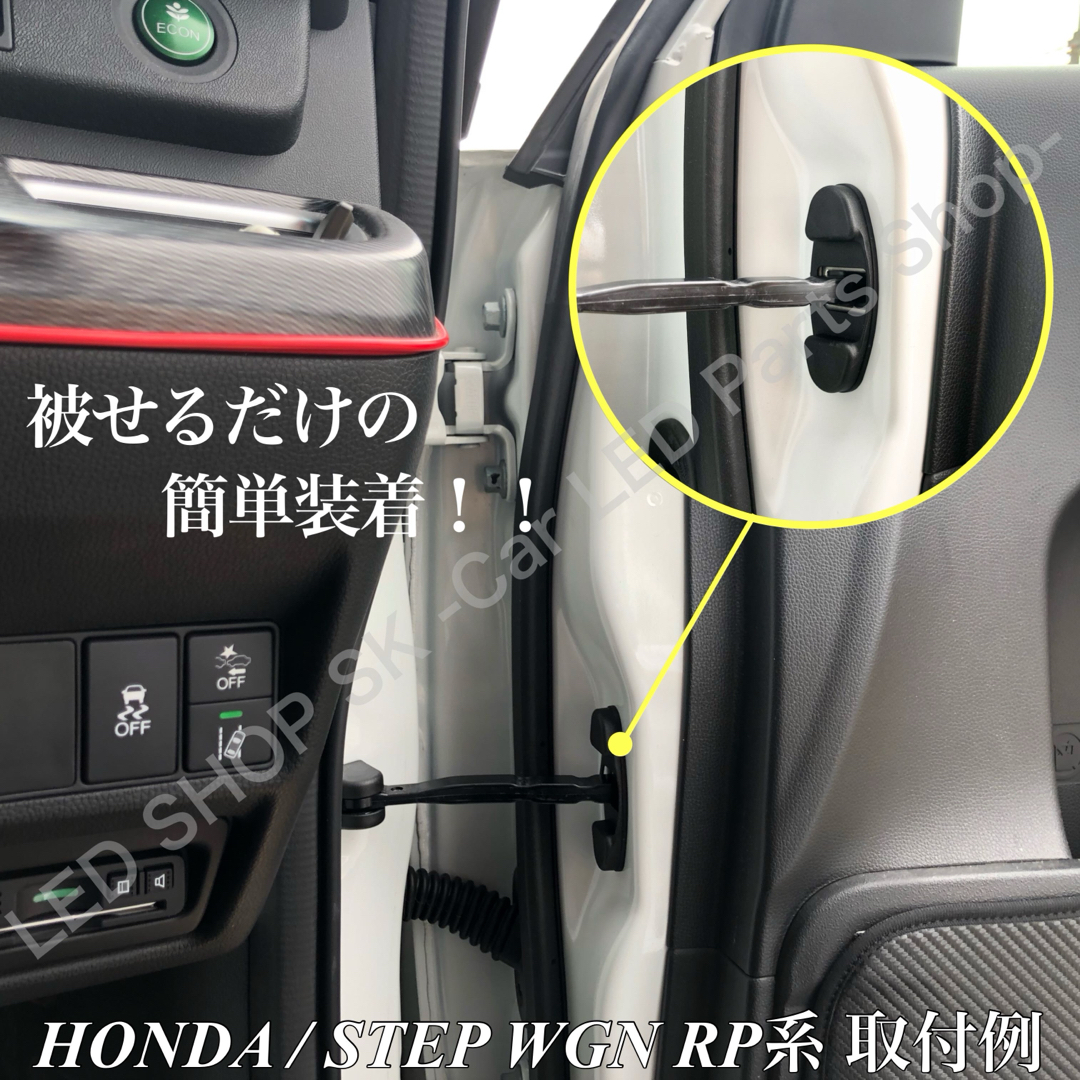 ホンダ用 ドア ストッパー カバー ドア側 ヒンジカバー 2点セット 保護カバー 自動車/バイクの自動車(車内アクセサリ)の商品写真