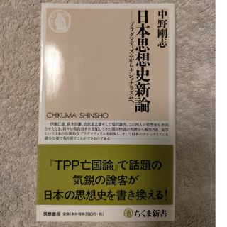 日本思想史新論(その他)