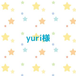 yuri様(外出用品)