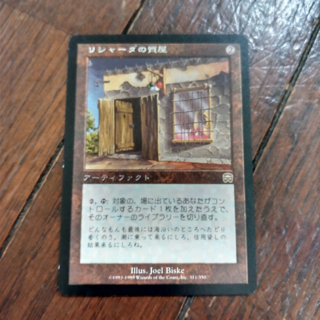 マジック:ザ・ギャザリング(マジックザギャザリング)の◆リシャーダの質屋 日本語1枚 エンタメ/ホビーのトレーディングカード(シングルカード)の商品写真