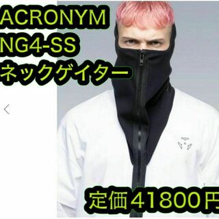 新品 ACRONYM NG4-SS ネックゲイター 黒 アクロニウム ウォーマー(ネックウォーマー)