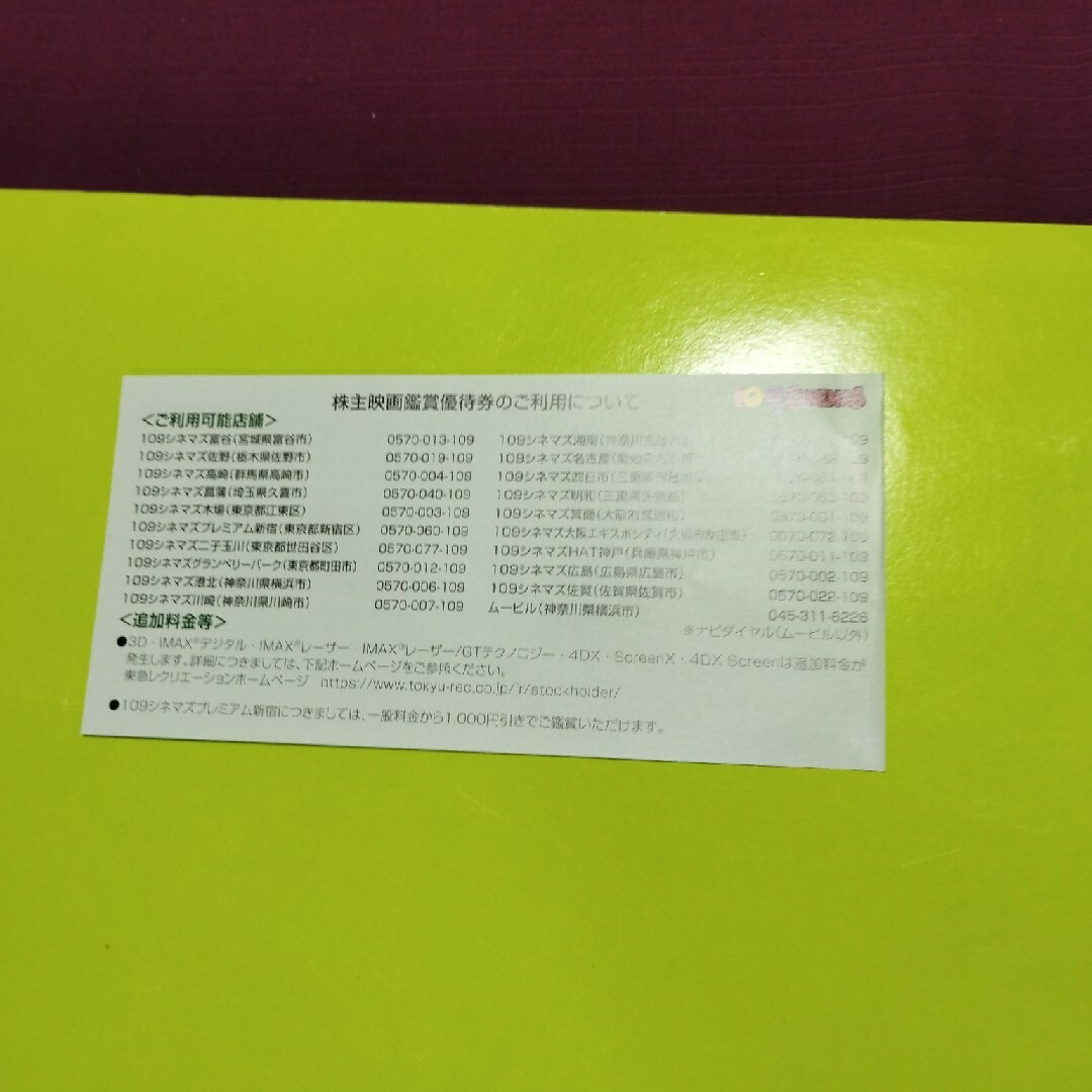 4枚109シネマズ割引 東急 株主優待　映画鑑賞優待券 チケットの映画(その他)の商品写真