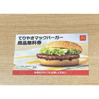 専用です！マクドナルド　てりやきマックバーガー(その他)