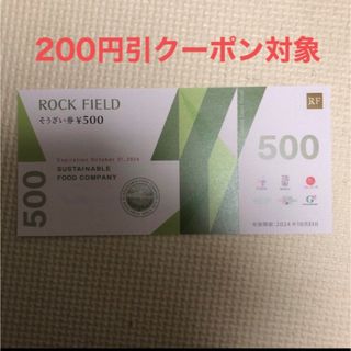 ロックフィールド株主優待券　500円分アール・エフ・ワン　②(フード/ドリンク券)