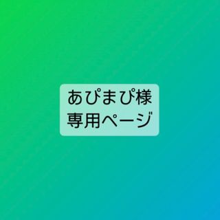 【あぴまぴ様 専用】わんだふる 3点(外出用品)