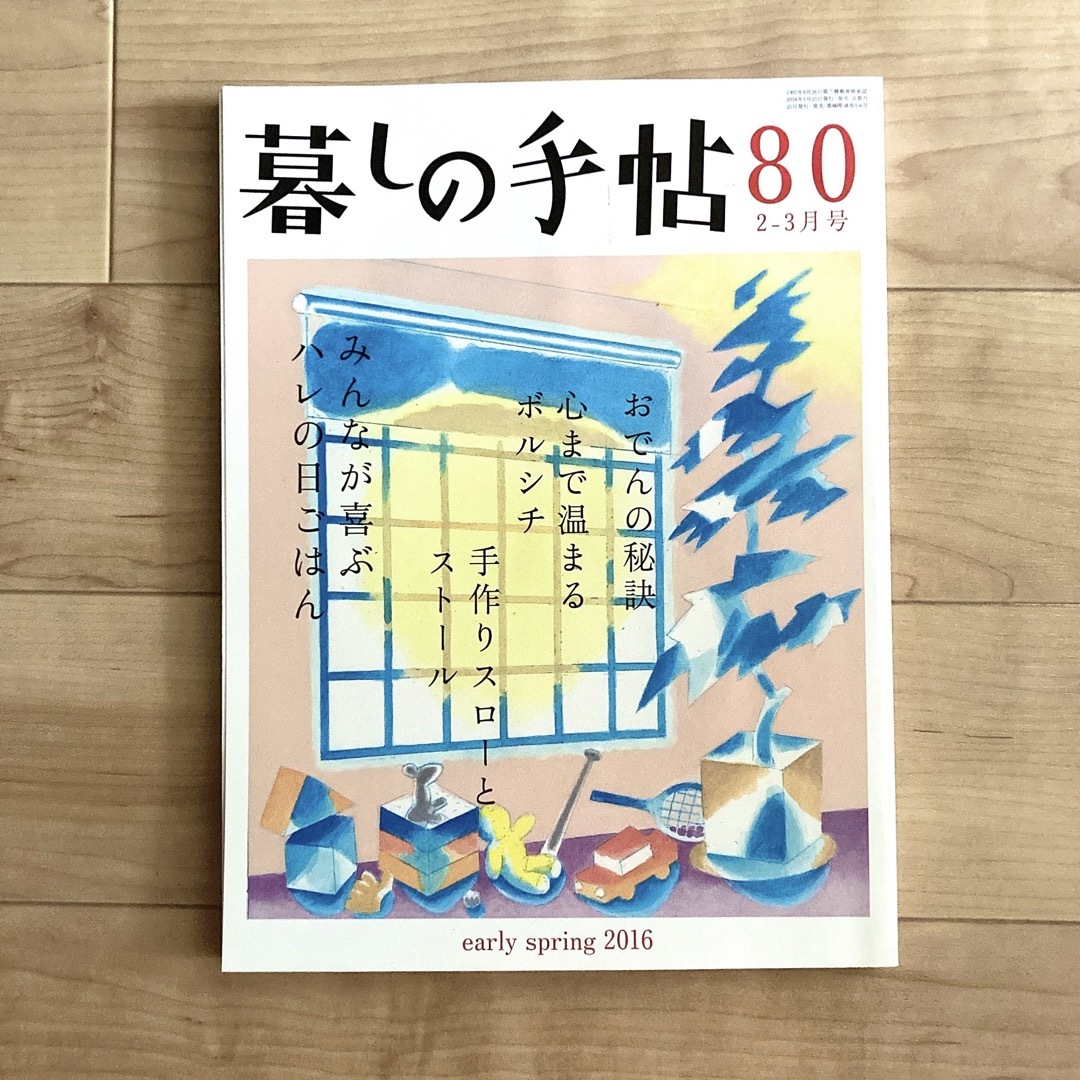 暮しの手帖 エンタメ/ホビーの雑誌(生活/健康)の商品写真