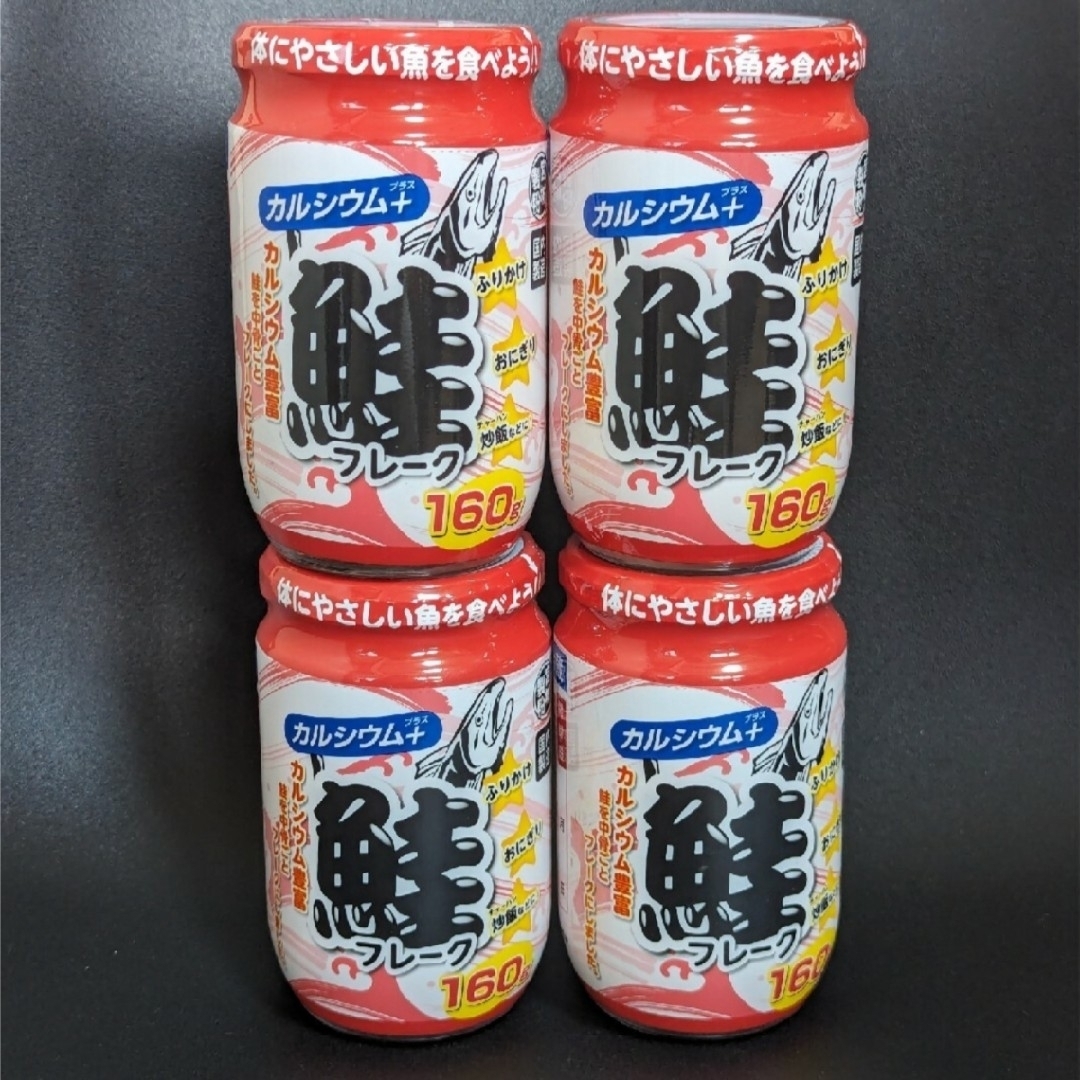 ■鮭フレーク　160g×4瓶セット 食品/飲料/酒の加工食品(缶詰/瓶詰)の商品写真