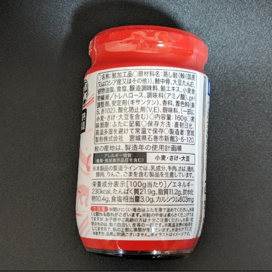 ■鮭フレーク　160g×4瓶セット 食品/飲料/酒の加工食品(缶詰/瓶詰)の商品写真