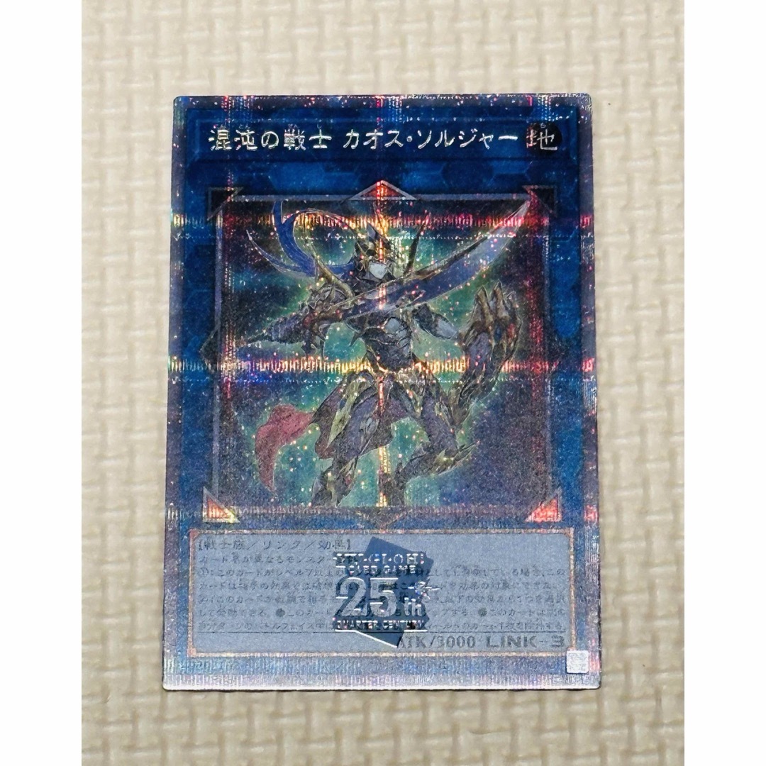 遊戯王 - 混沌の戦士・カオスソルジャー25thの通販 by クレア 遊戯王 - 混沌の戦士・カオスソルジャー25thの通販 by クレア