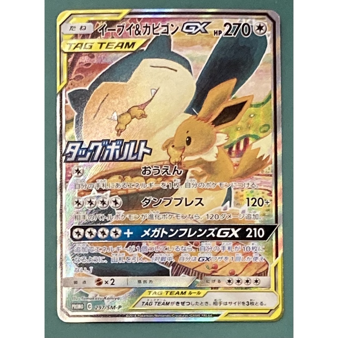 ポケモン - ポケモンカード タッグチーム イーブイ & カビゴン ポケモン - ポケモンカード タッグチーム イーブイ & カビゴン