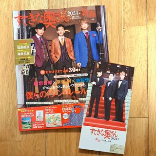 シュフトセイカツシャ(主婦と生活社)の新品未読品　すてきな奥さん　新春1月号　付録なし　新しい地図　日向坂46(生活/健康)