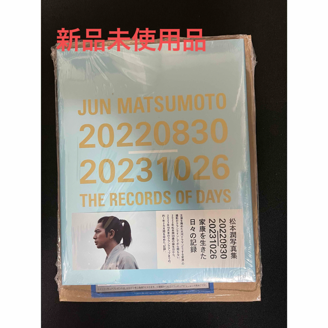 JUN MATSUMOTO  20220830-20231026  エンタメ/ホビーの本(その他)の商品写真