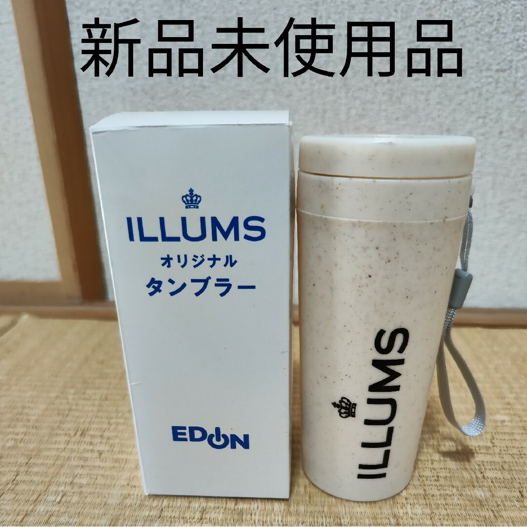 エディオン ILLUMS イルムス オリジナル タンブラー - 食器